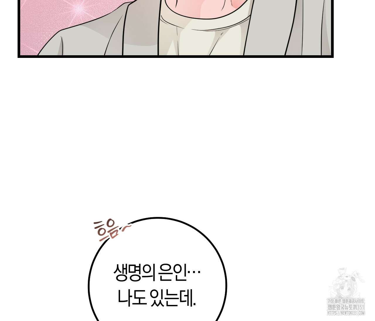 오버 더 파라다이스(Over The Paradise) 34화 41