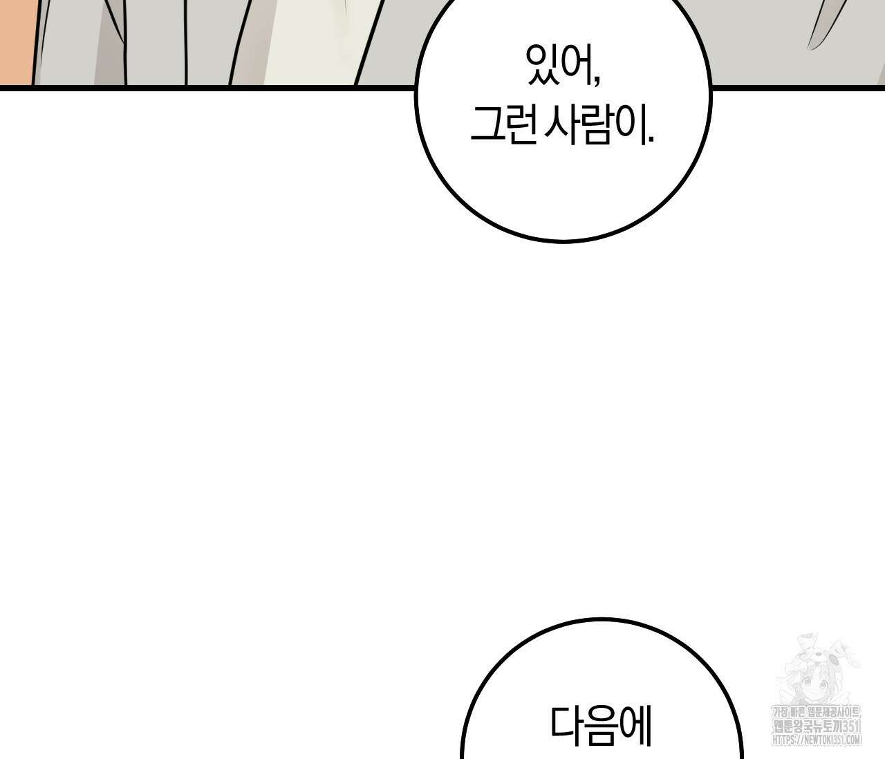 오버 더 파라다이스(Over The Paradise) 34화 46