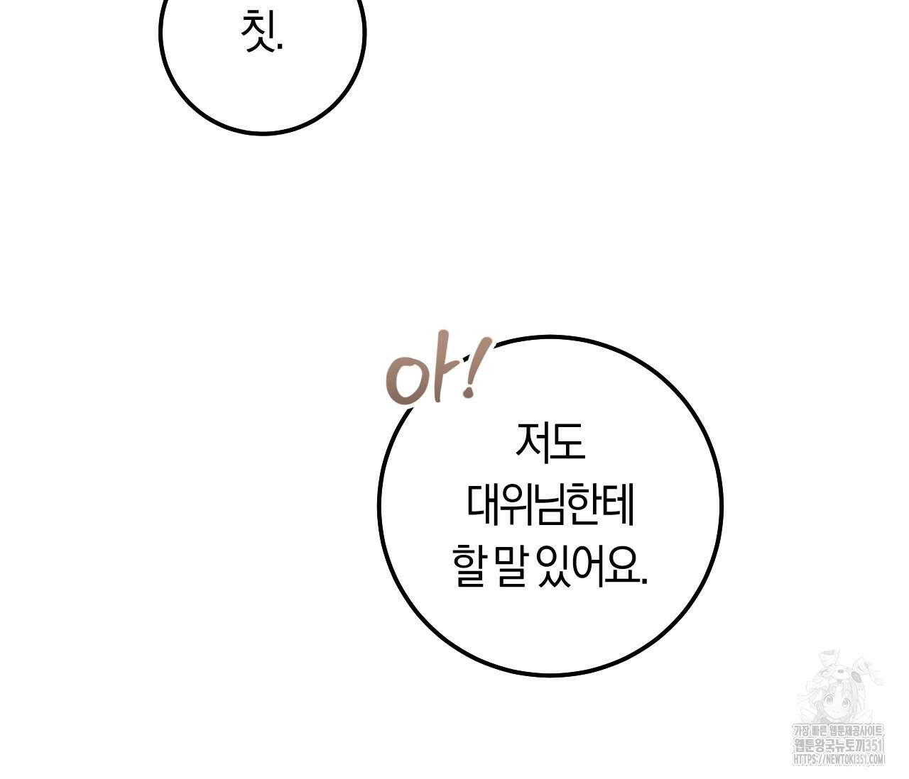 오버 더 파라다이스(Over The Paradise) 34화 48