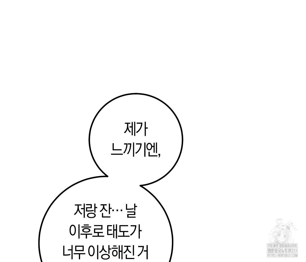 오버 더 파라다이스(Over The Paradise) 34화 55