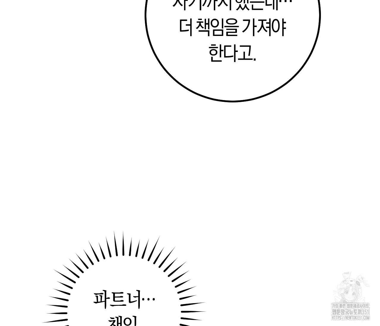 오버 더 파라다이스(Over The Paradise) 34화 79