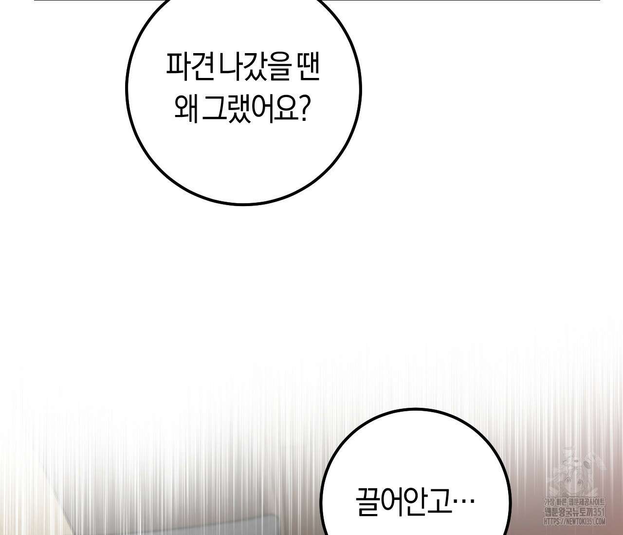 오버 더 파라다이스(Over The Paradise) 34화 84