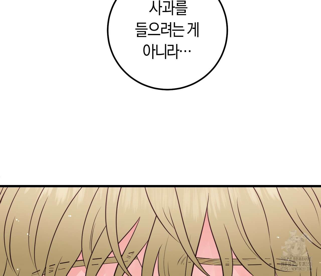 오버 더 파라다이스(Over The Paradise) 34화 96