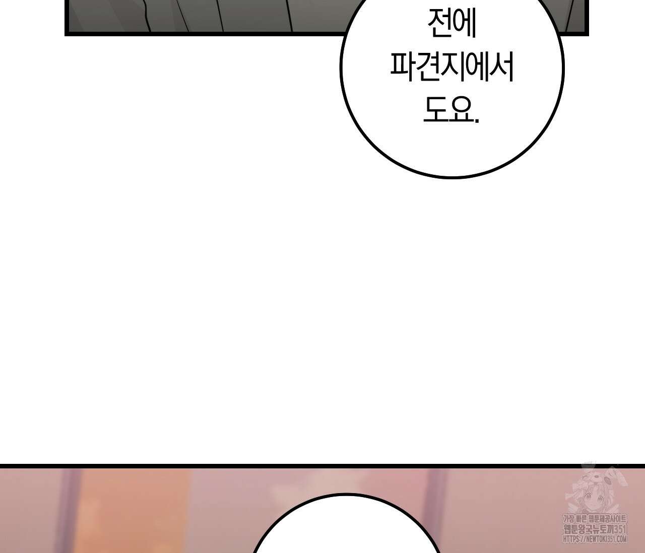 오버 더 파라다이스(Over The Paradise) 34화 102