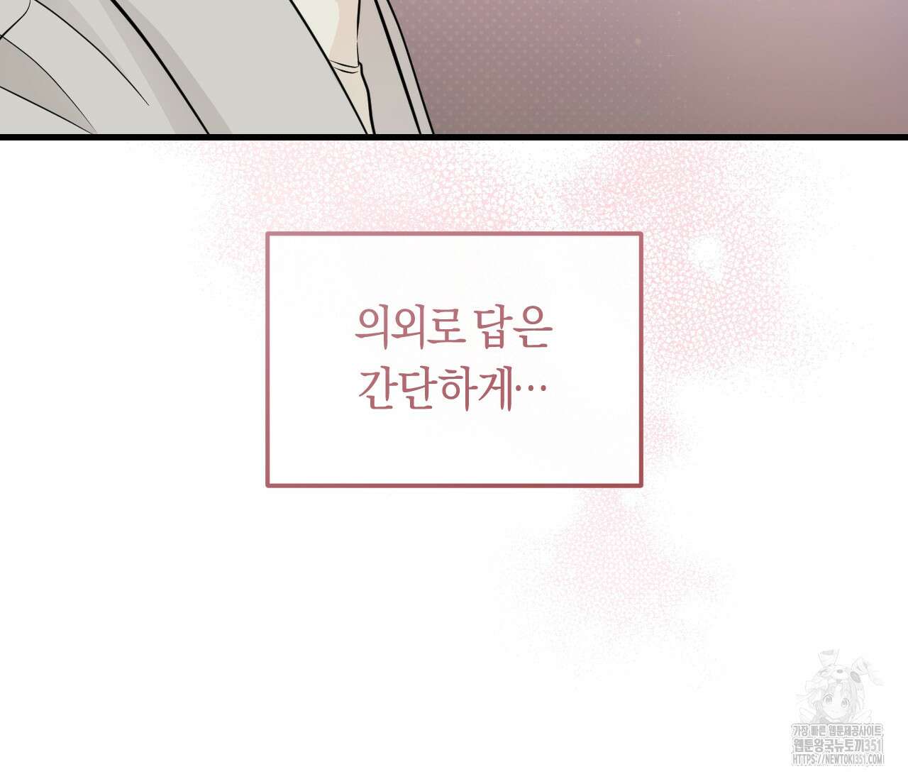 오버 더 파라다이스(Over The Paradise) 34화 111