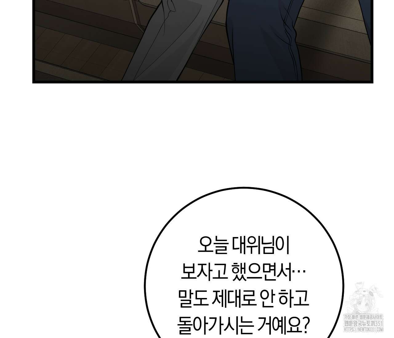 오버 더 파라다이스(Over The Paradise) 34화 119