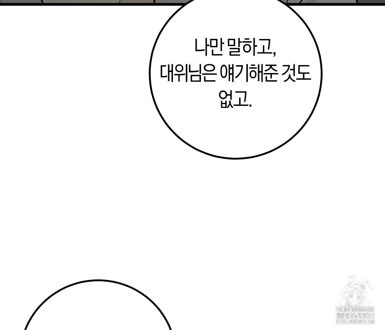 오버 더 파라다이스(Over The Paradise) 34화 121
