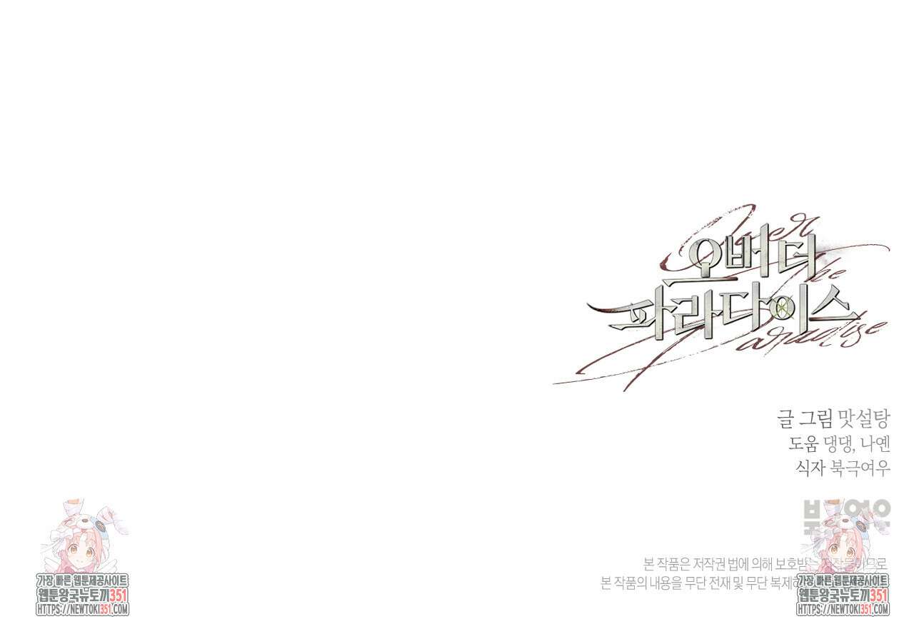 오버 더 파라다이스(Over The Paradise) 34화 136