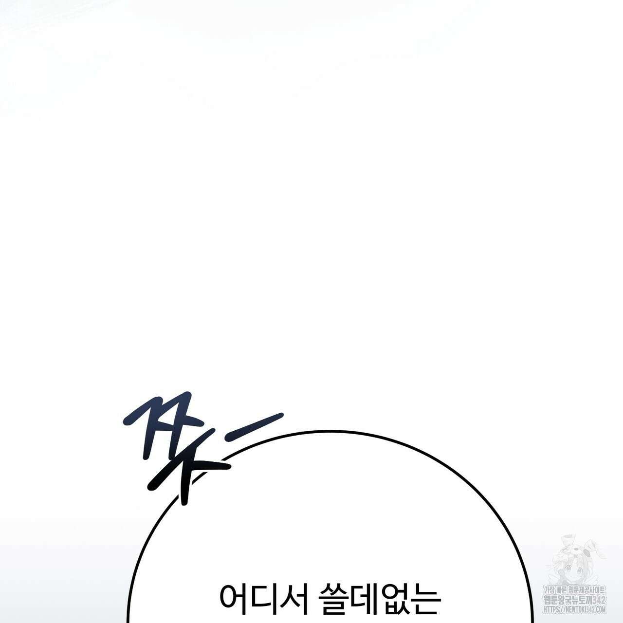 폼리스 52화 13