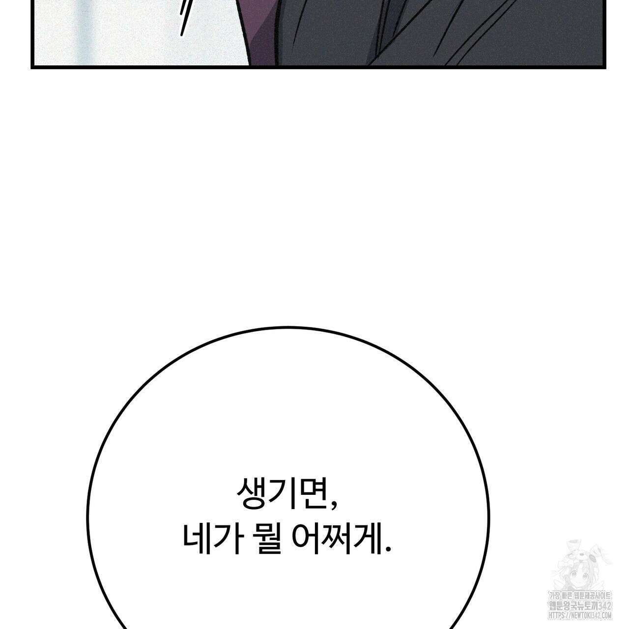 폼리스 52화 18