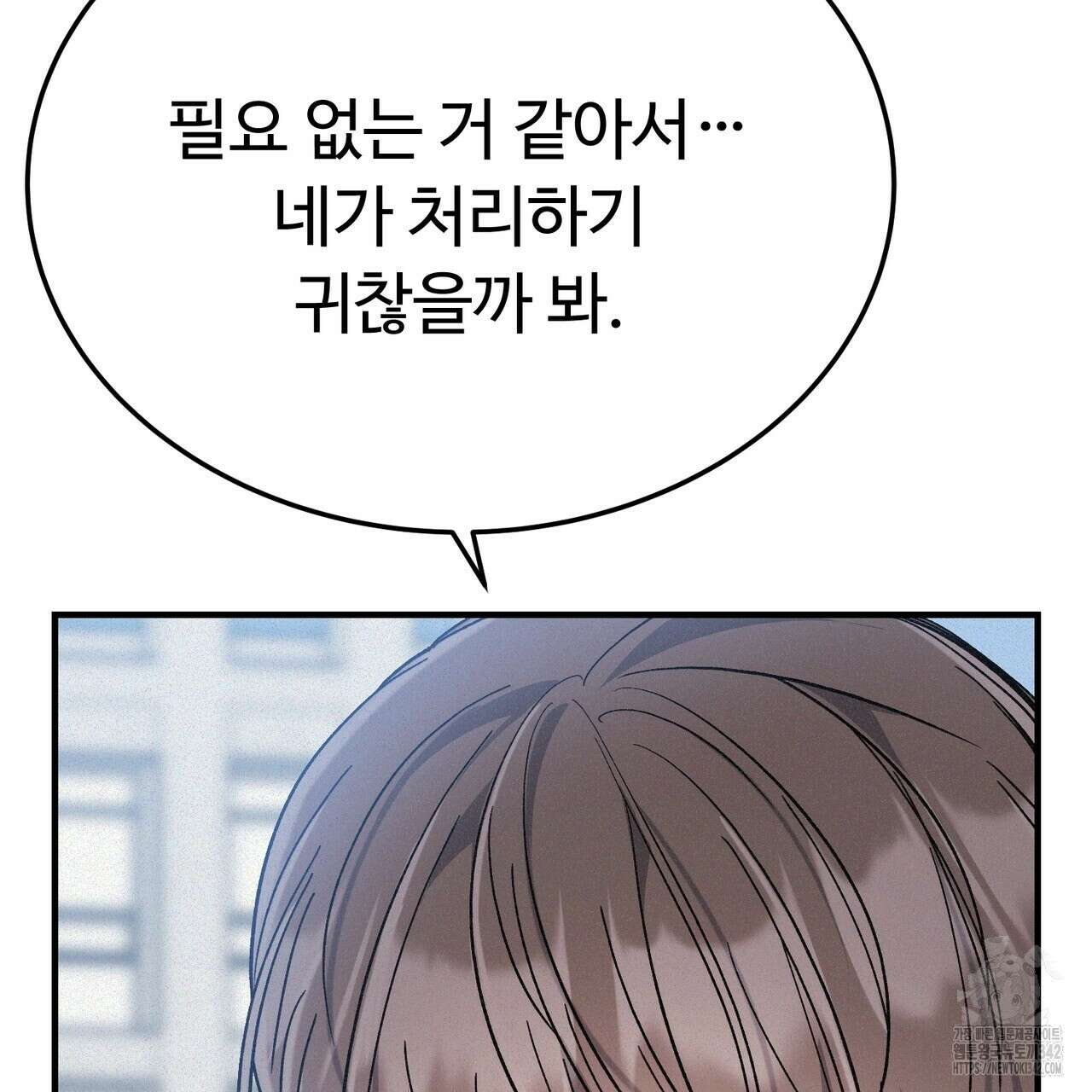 폼리스 52화 31