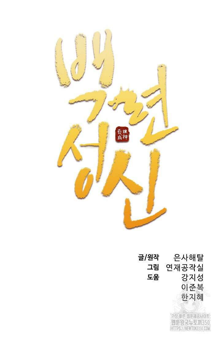 백련성신 1233화 5