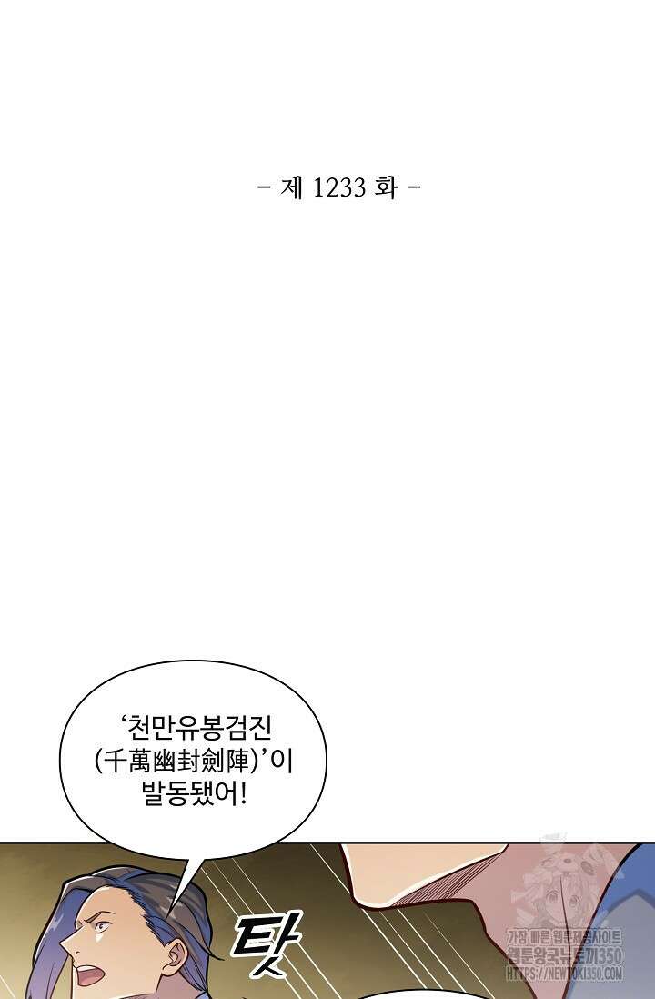 백련성신 1233화 6