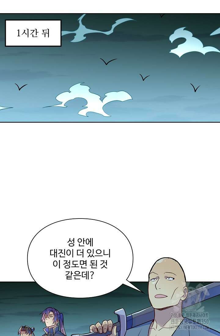 백련성신 1233화 25