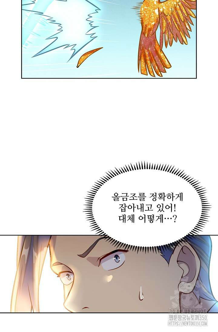 백련성신 1233화 43
