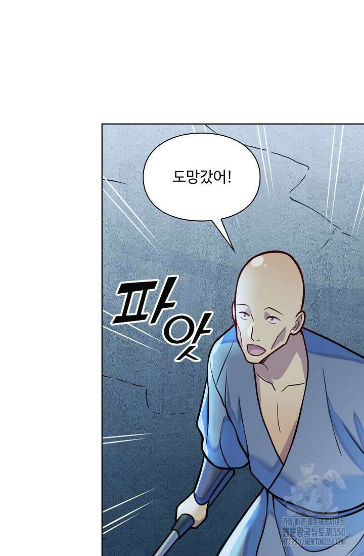 백련성신 1233화 46