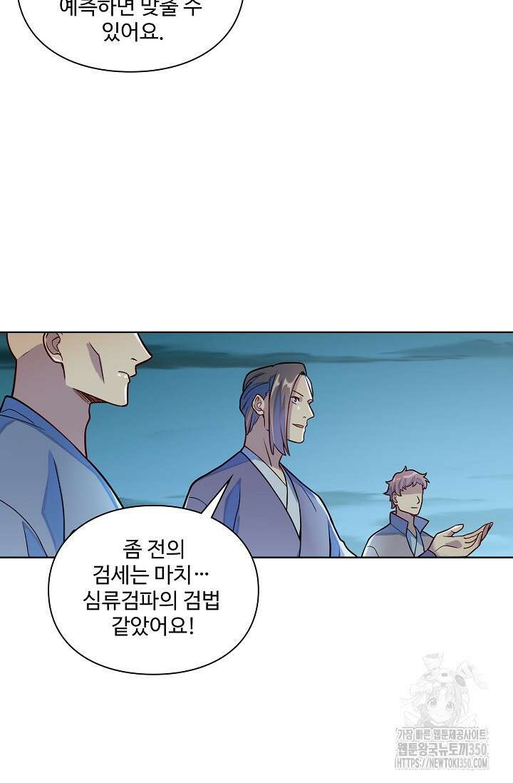 백련성신 1233화 50