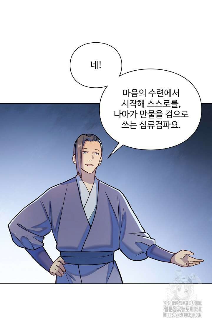 백련성신 1233화 52
