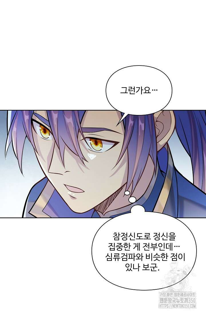 백련성신 1233화 53