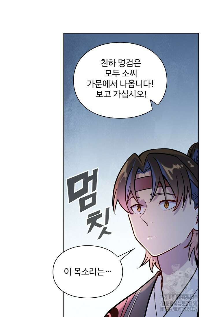 백련성신 1233화 66