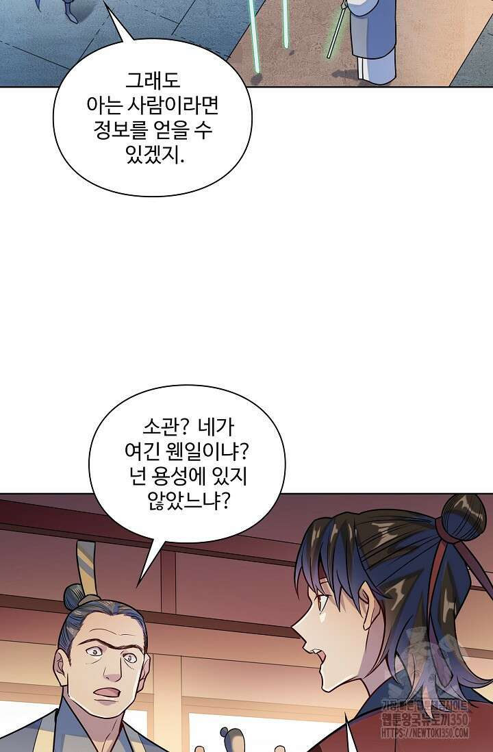 백련성신 1233화 70