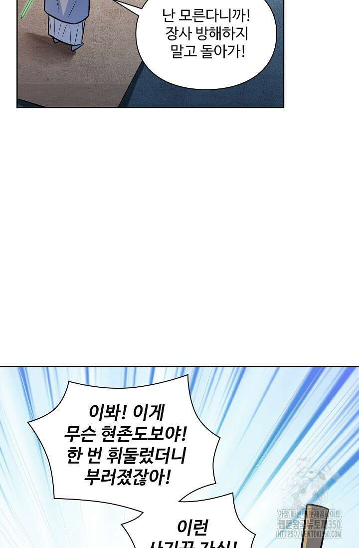 백련성신 1233화 73