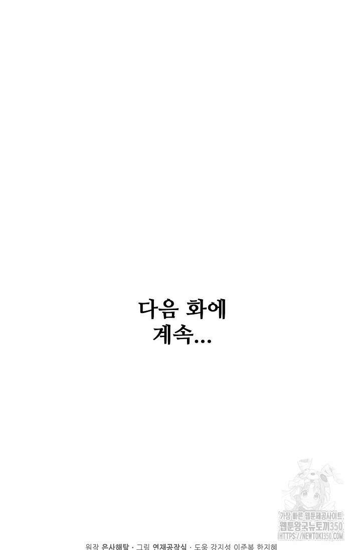 백련성신 1233화 75