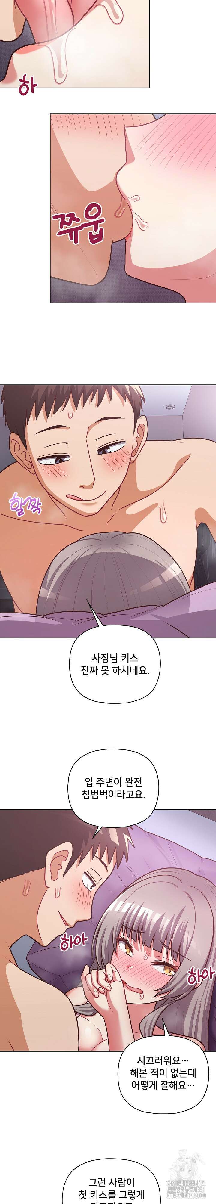 이 좋소는 이제 제껍니다 37화 2