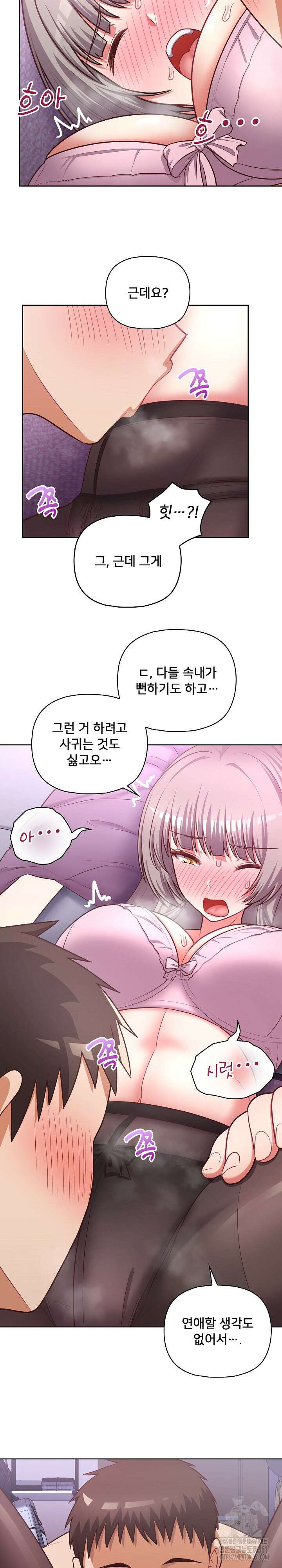 이 좋소는 이제 제껍니다 37화 5