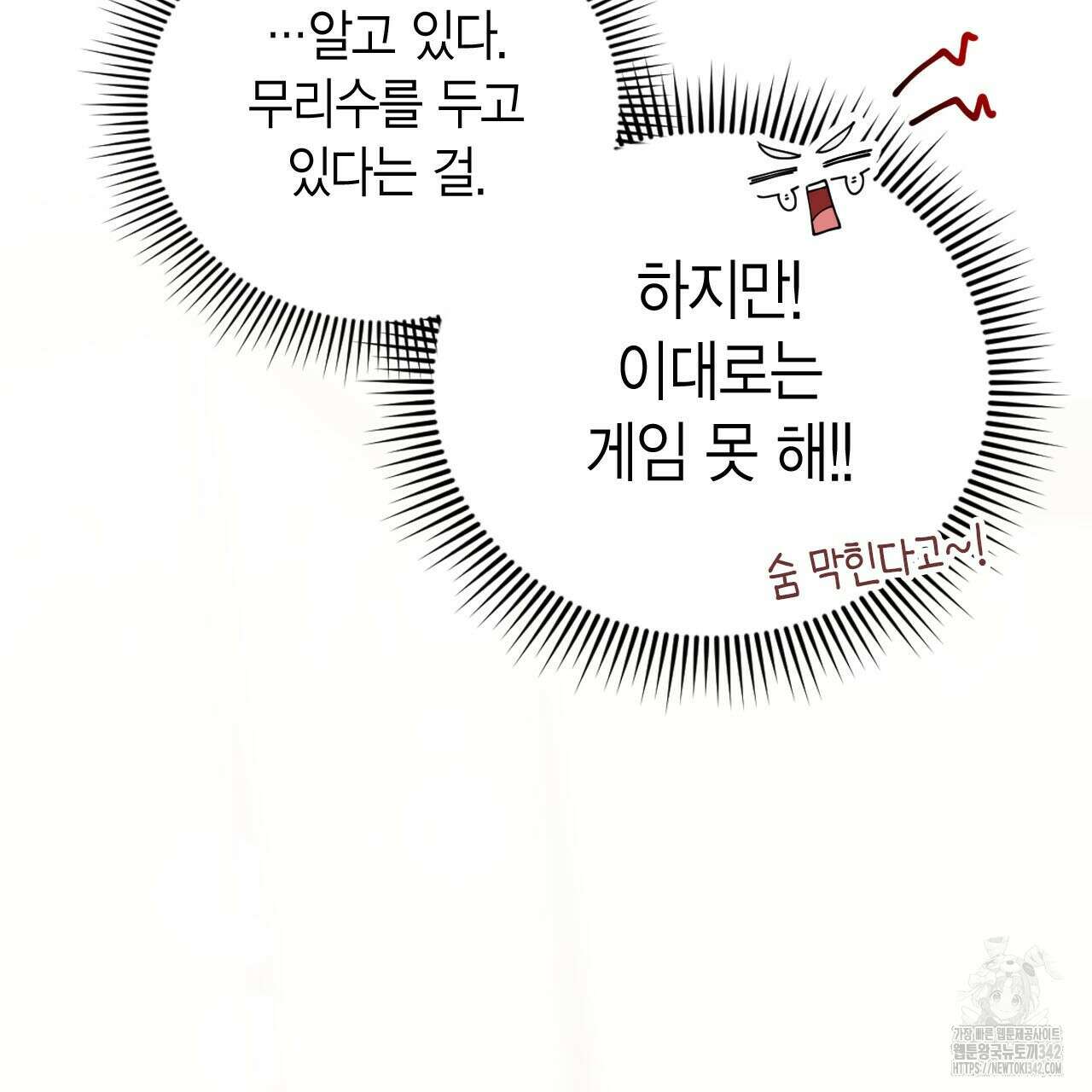 서버 1위 힐러지만 힐은 못합니다 22화 10