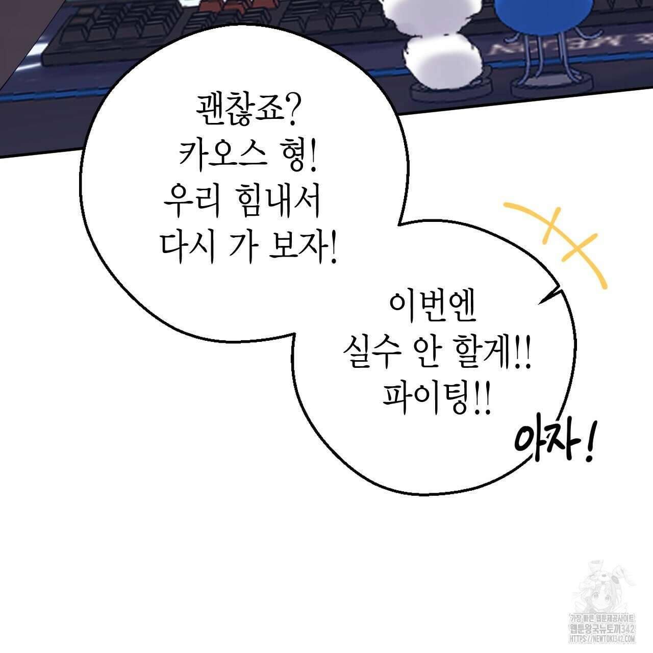 서버 1위 힐러지만 힐은 못합니다 22화 13