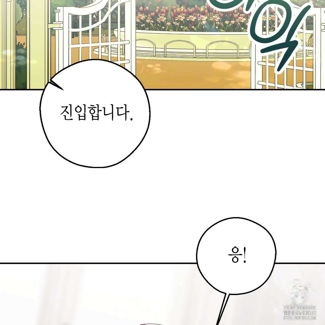서버 1위 힐러지만 힐은 못합니다 22화 20