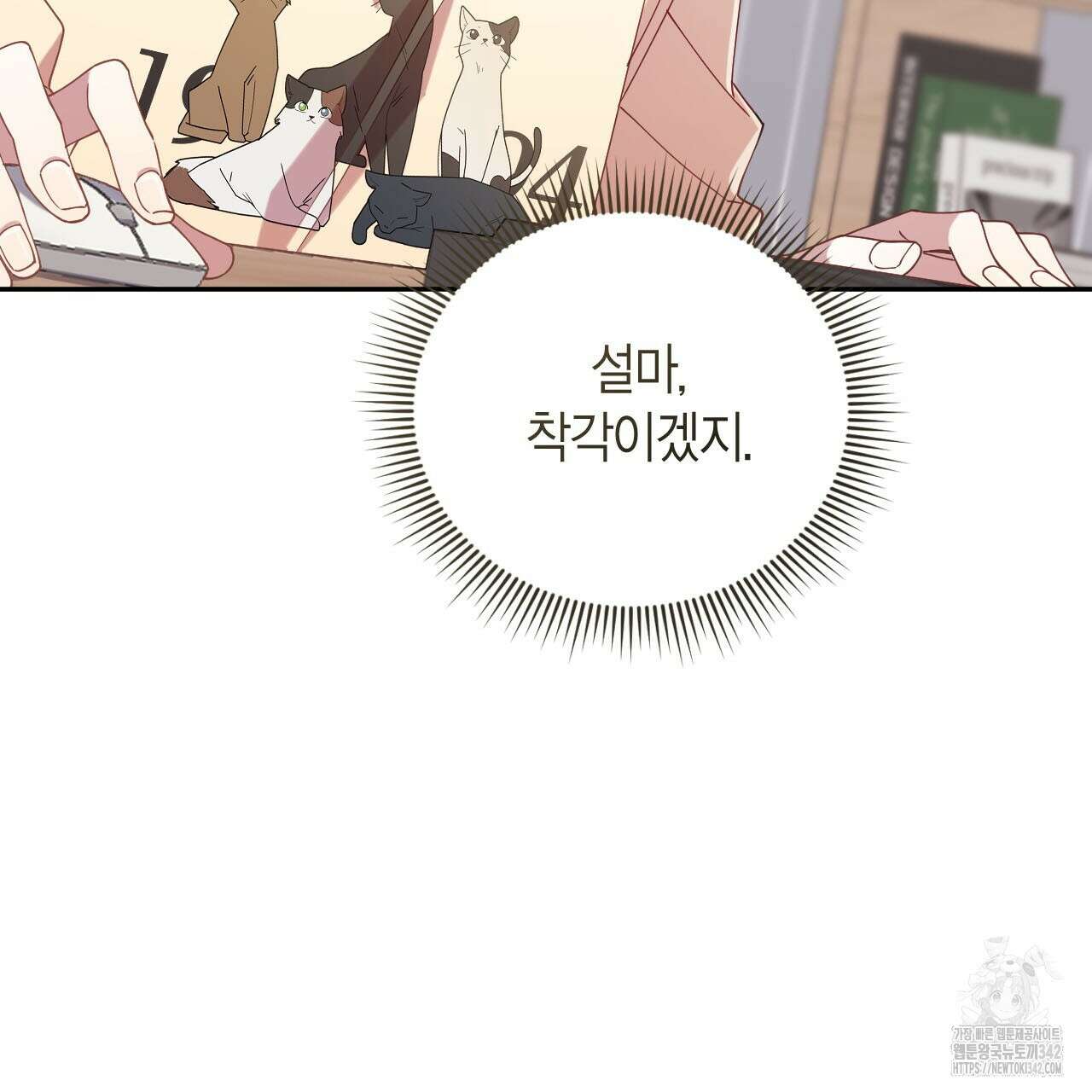 서버 1위 힐러지만 힐은 못합니다 22화 22