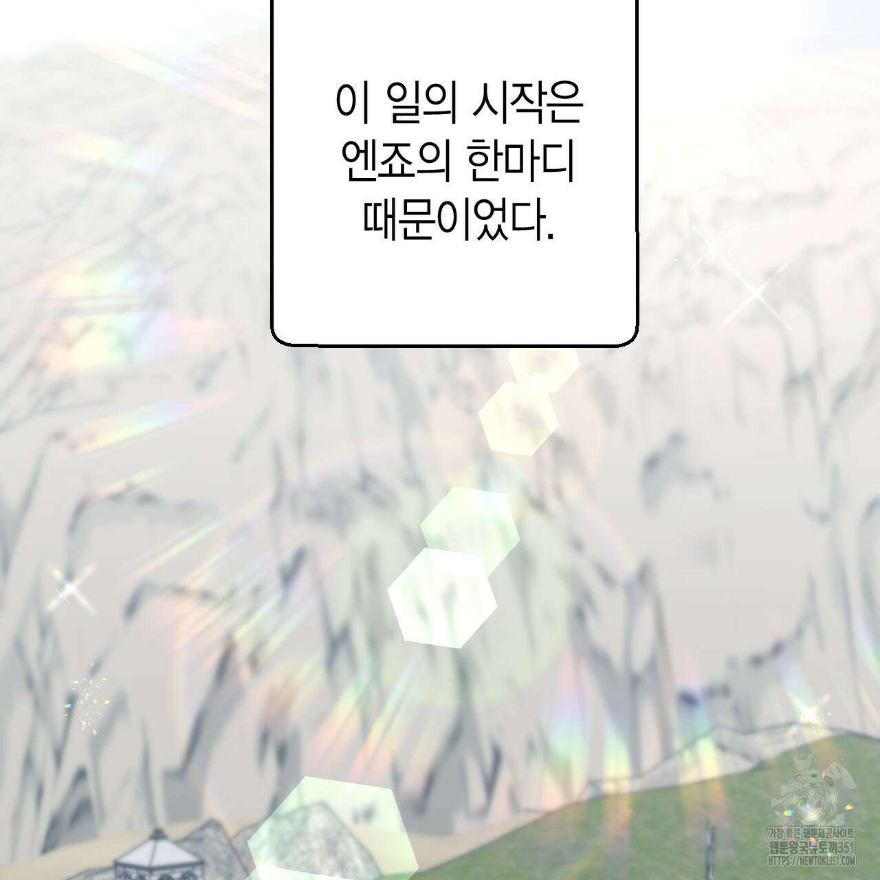 서버 1위 힐러지만 힐은 못합니다 29화 2