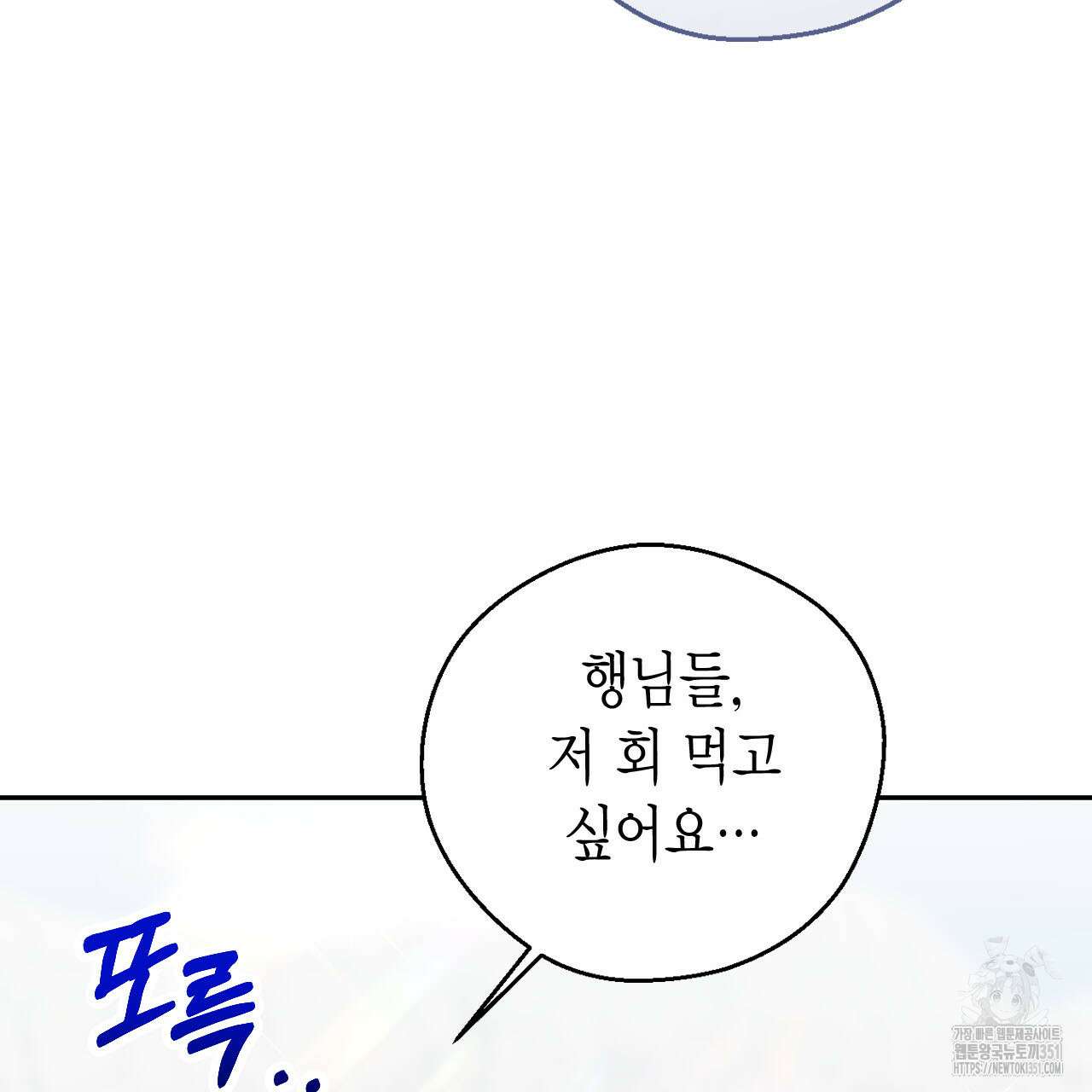 서버 1위 힐러지만 힐은 못합니다 29화 6