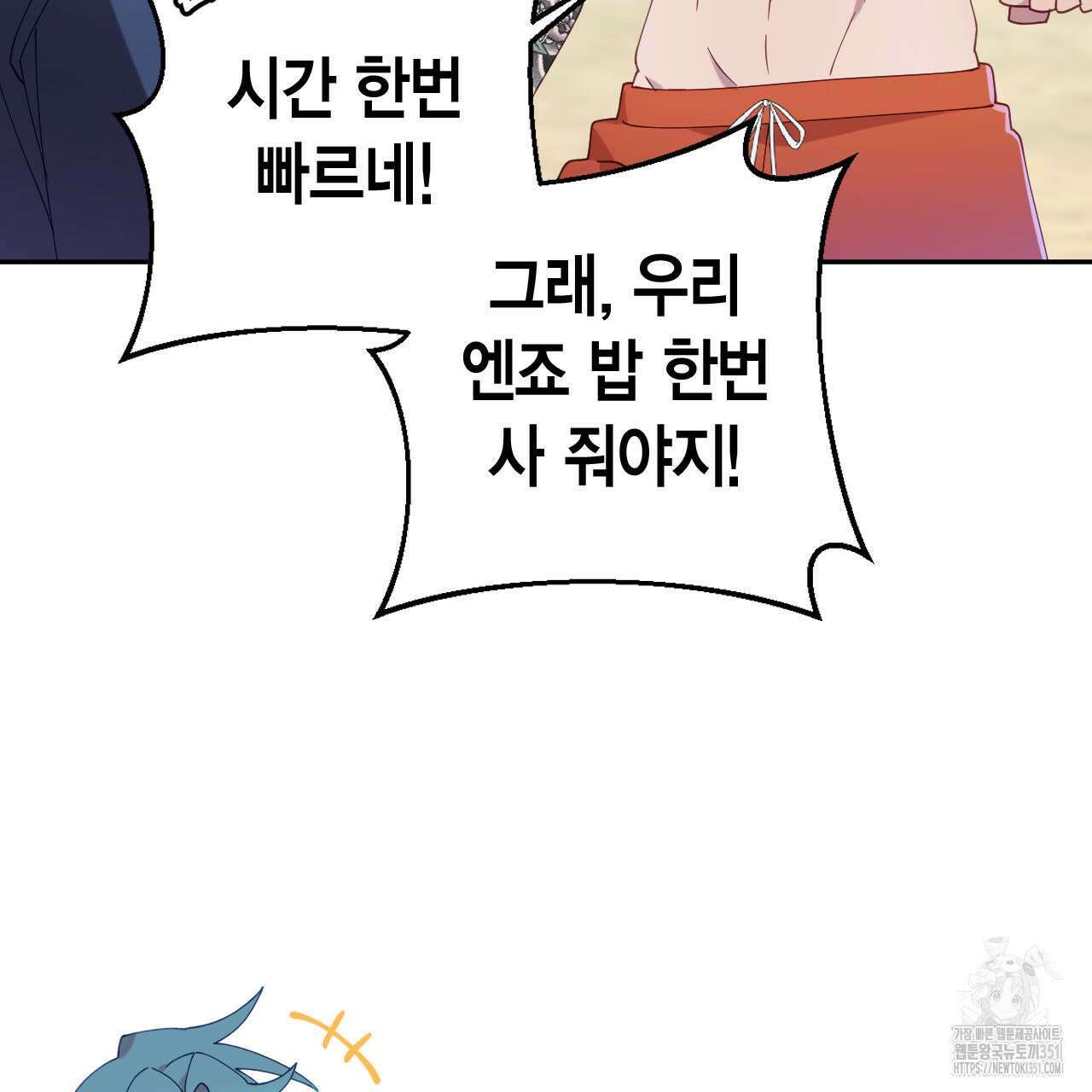 서버 1위 힐러지만 힐은 못합니다 29화 8