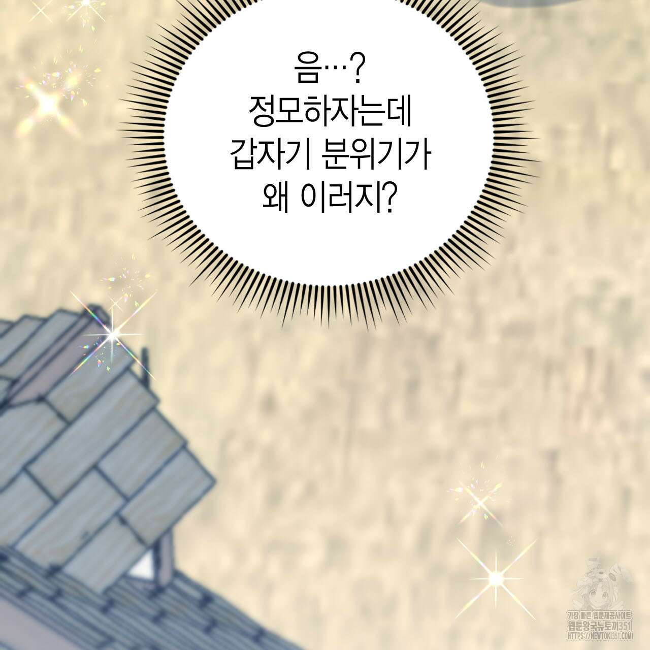 서버 1위 힐러지만 힐은 못합니다 29화 14