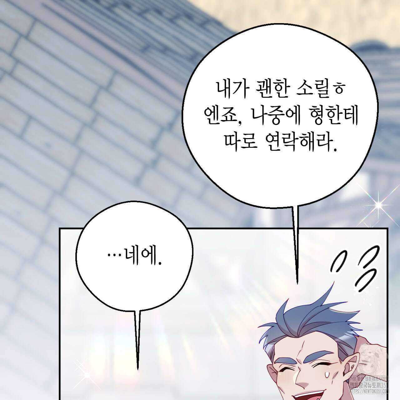 서버 1위 힐러지만 힐은 못합니다 29화 15