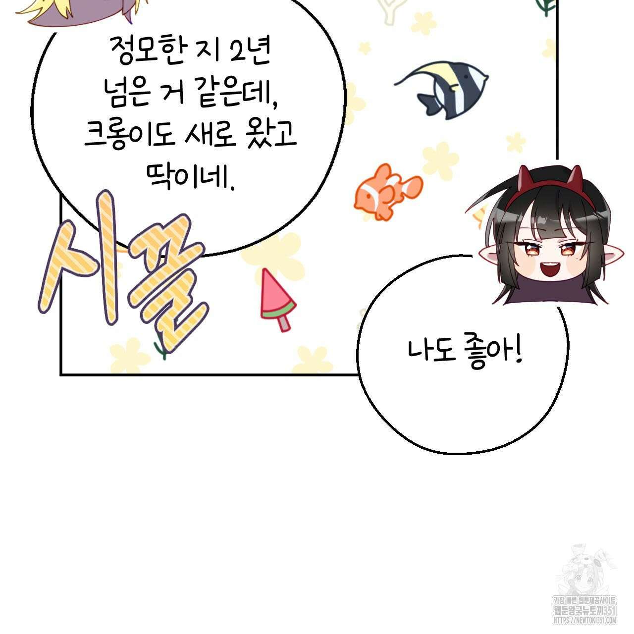 서버 1위 힐러지만 힐은 못합니다 29화 20
