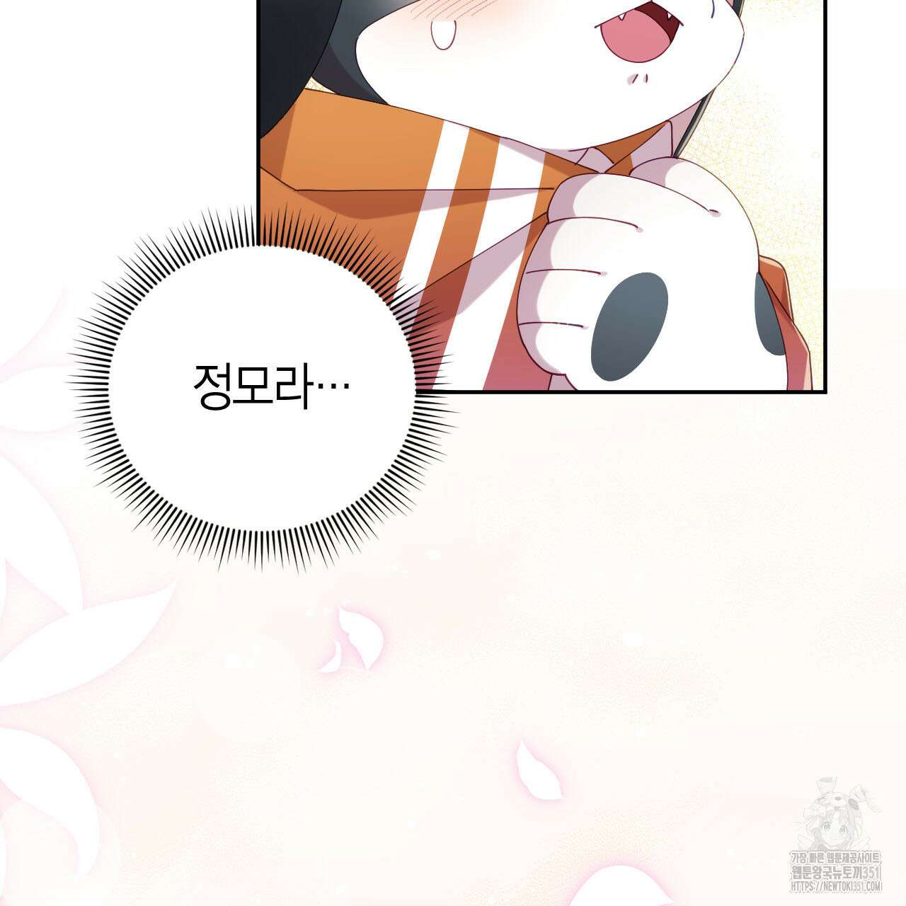 서버 1위 힐러지만 힐은 못합니다 29화 25