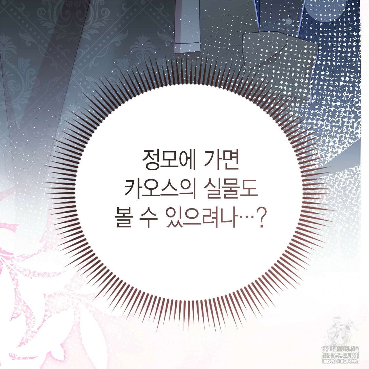 서버 1위 힐러지만 힐은 못합니다 29화 28