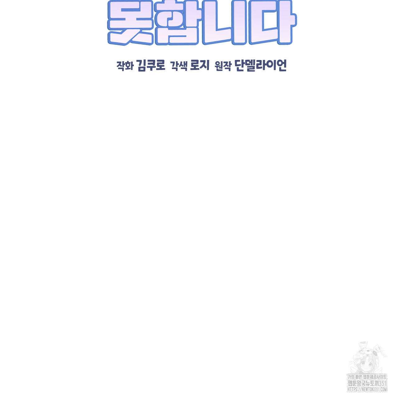 서버 1위 힐러지만 힐은 못합니다 29화 32