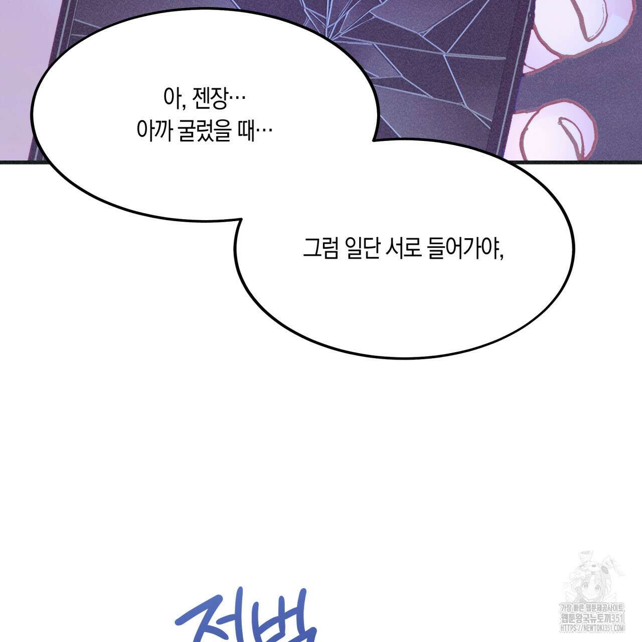 드라마틱 시그널 34화 14
