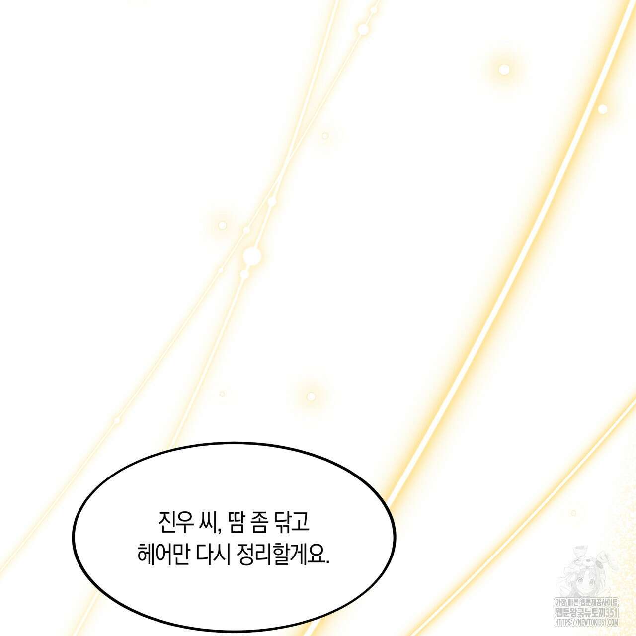 드라마틱 시그널 34화 22