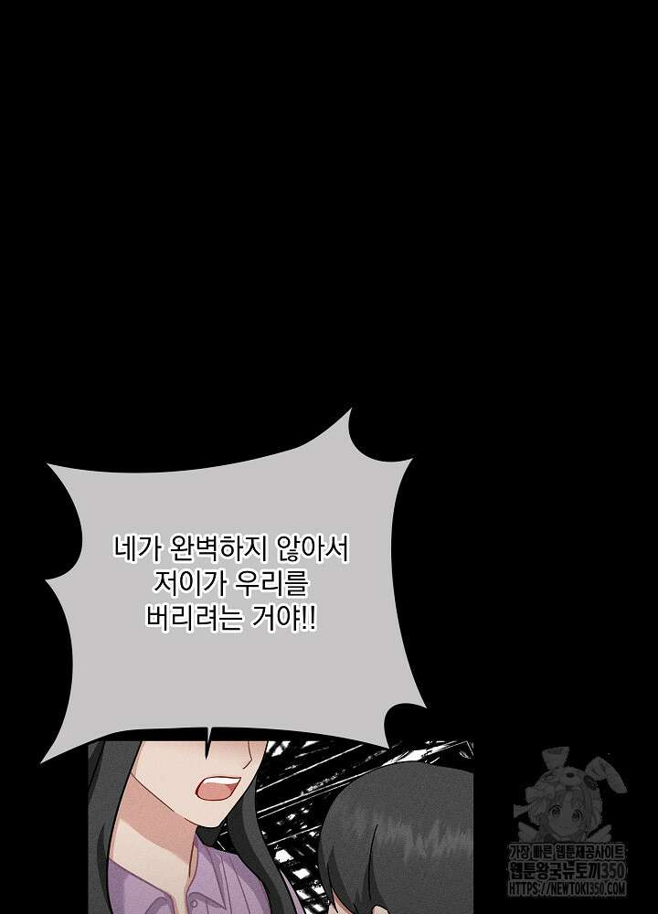 엘리베이터 안에서 55화 11