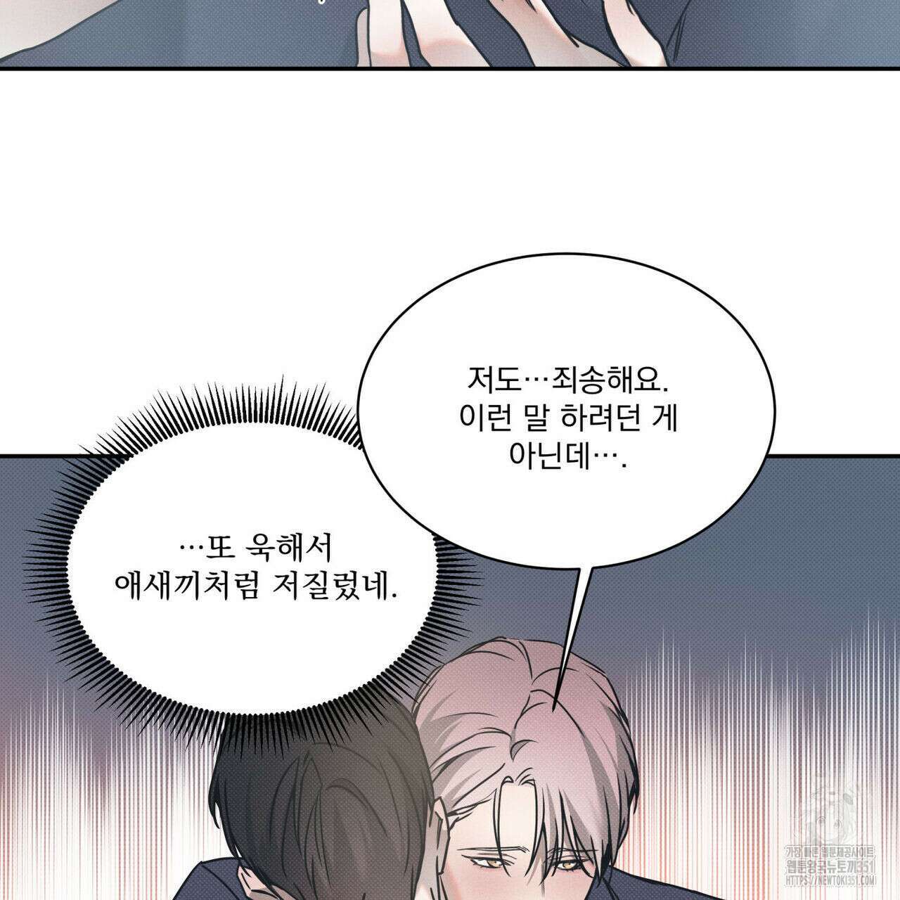해수면의 아르페지오 80화(완결) 38