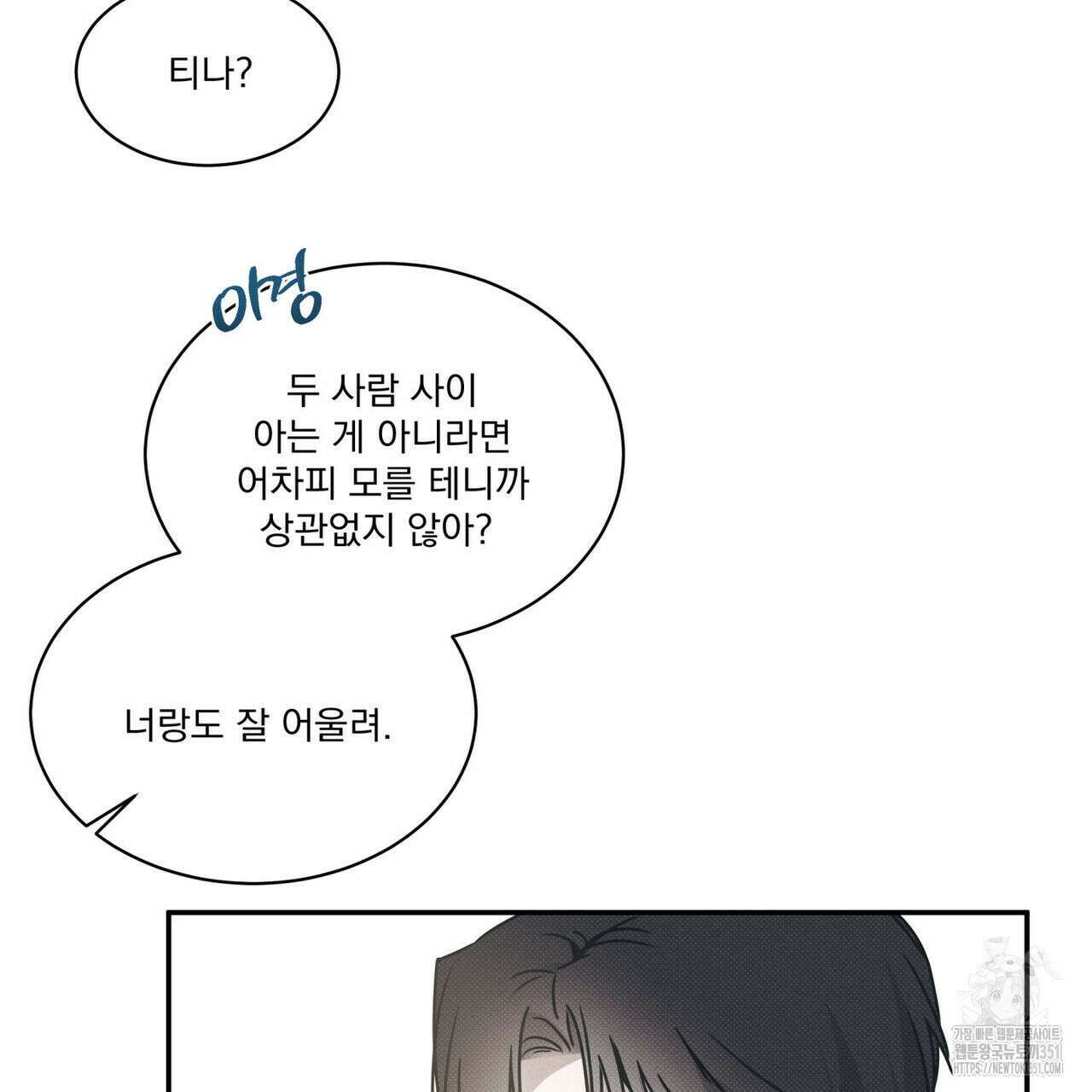해수면의 아르페지오 80화(완결) 53