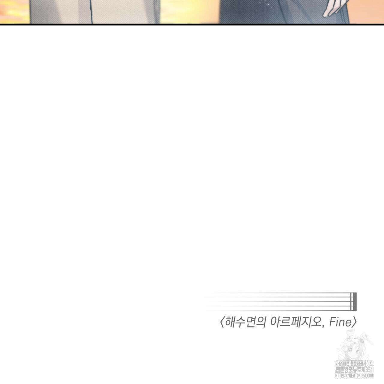 해수면의 아르페지오 80화(완결) 184