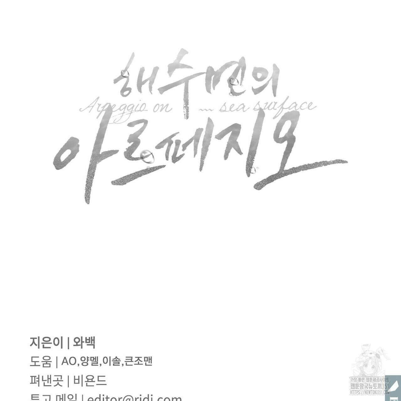 해수면의 아르페지오 80화(완결) 185