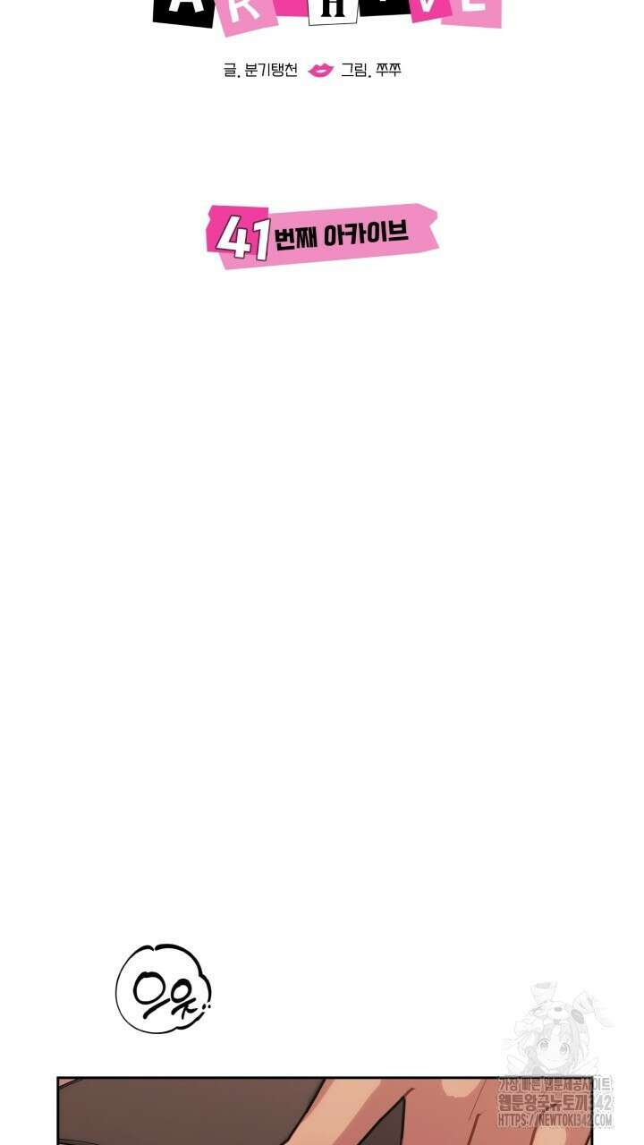 XX아카이브 41화 21